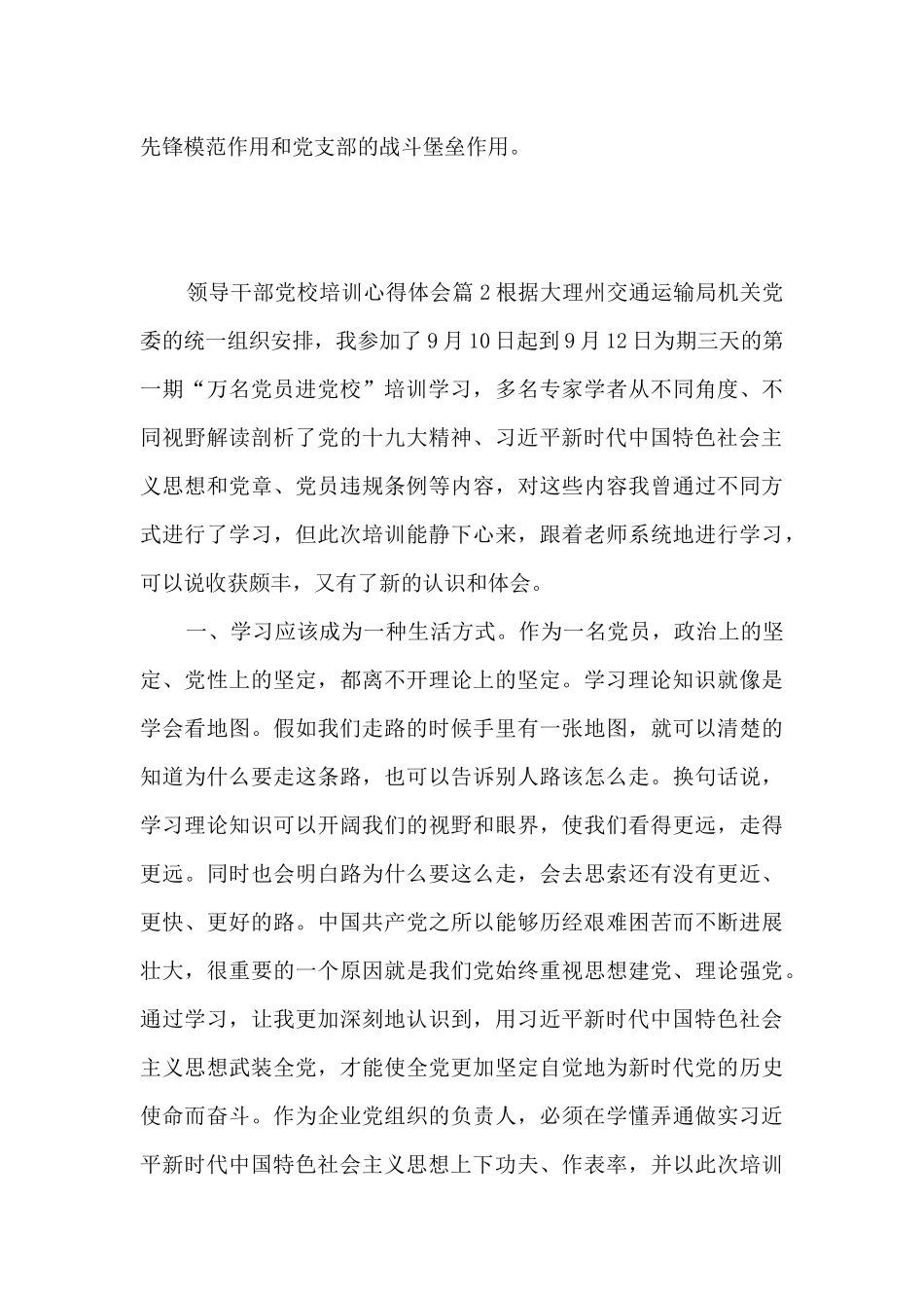 领导干部党校培训心得体会3篇_第3页