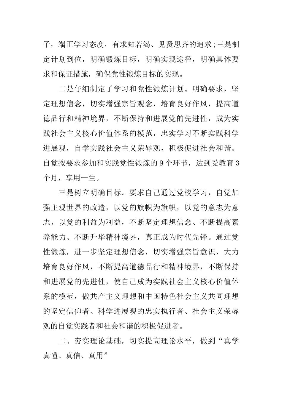 领导干部党校学习总结_第2页