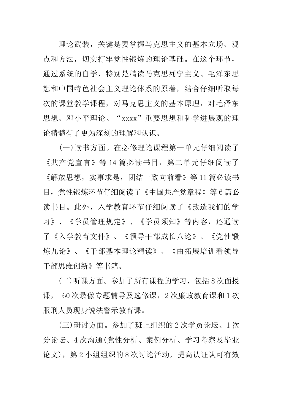 领导干部党校学习总结_第3页