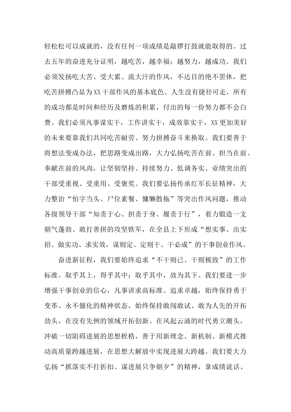 领导干部在2024年代表大会闭幕式上的讲话稿_第3页