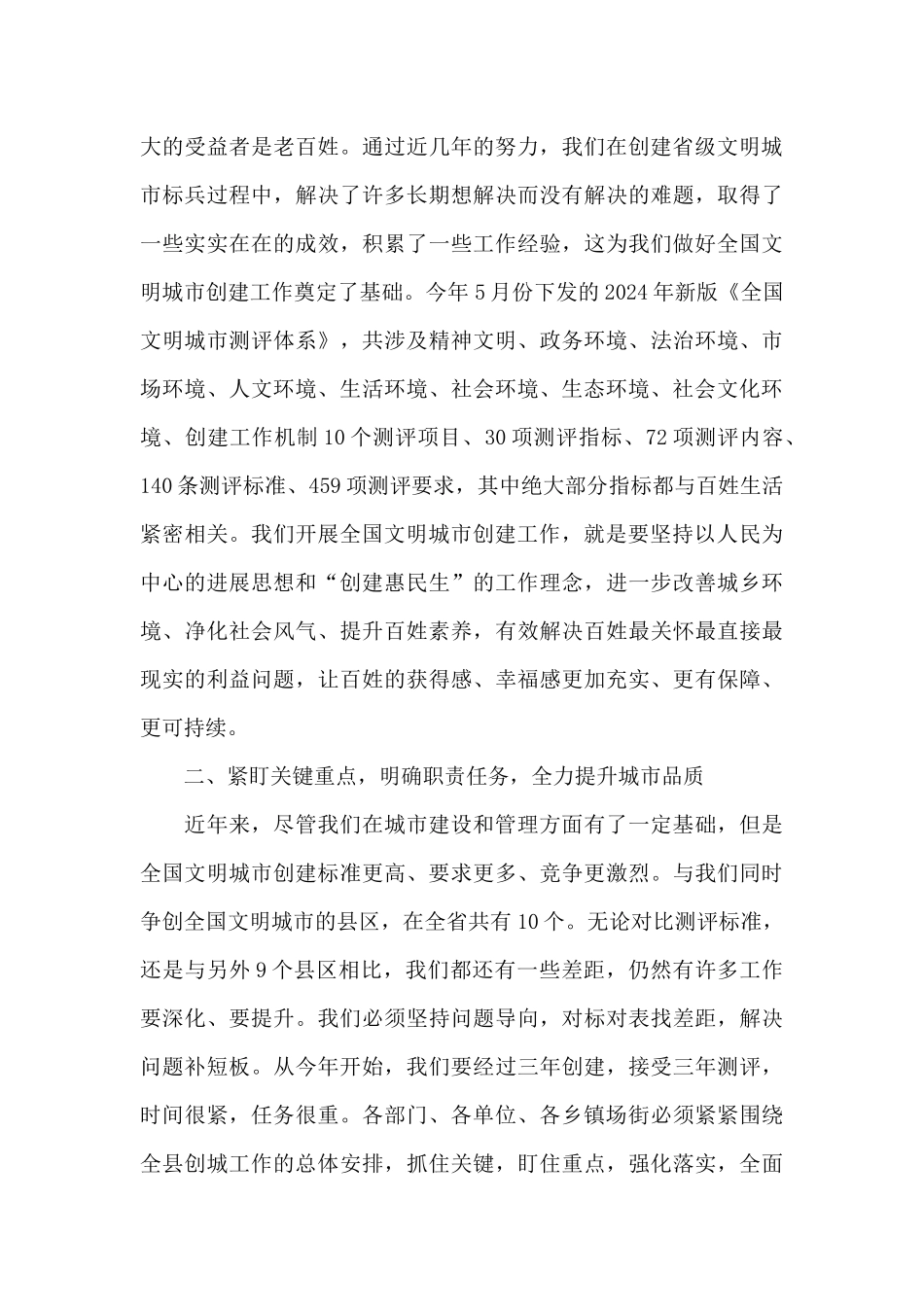 领导干部在2024年全县创建全国文明城市工作推进会议上的讲话范文_第3页