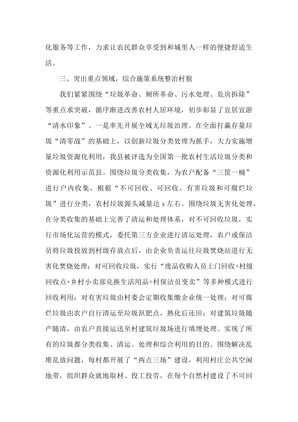 领导干部在2024年全市农村人居环境整治交流会上的讲话范文_第3页