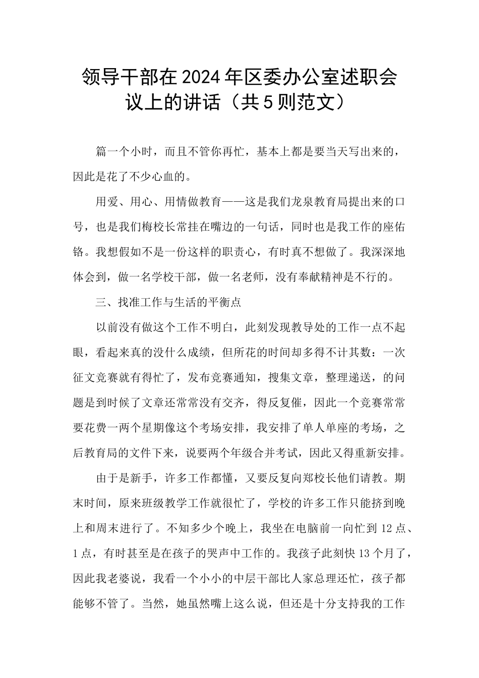 领导干部在2024年区委办公室述职会议上的讲话_第1页