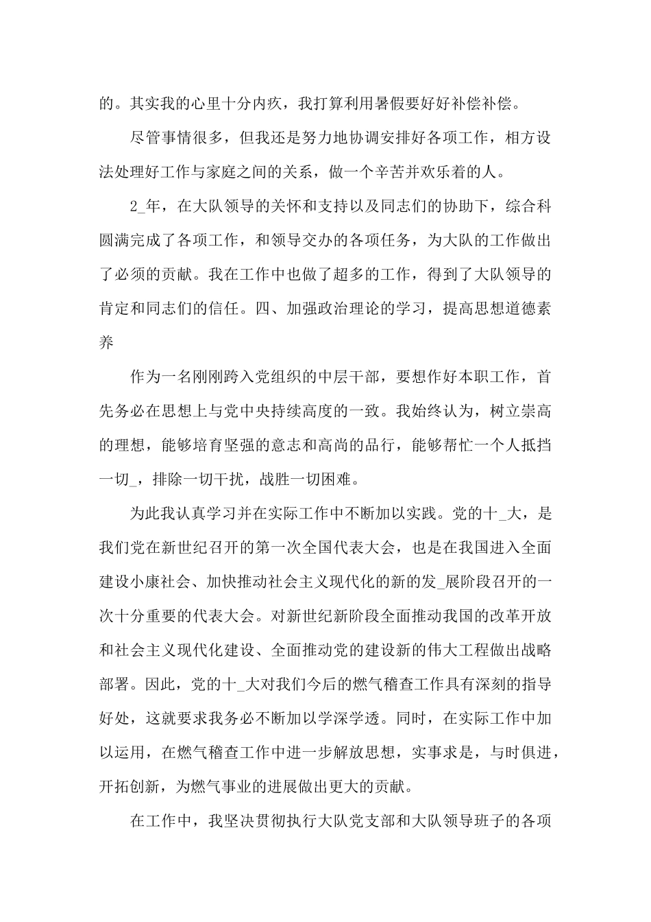 领导干部在2024年区委办公室述职会议上的讲话_第2页