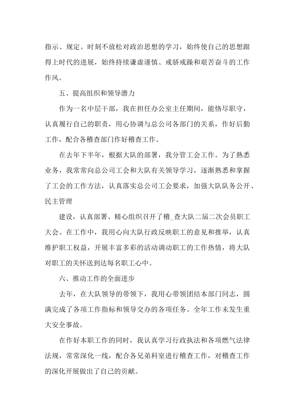 领导干部在2024年区委办公室述职会议上的讲话_第3页