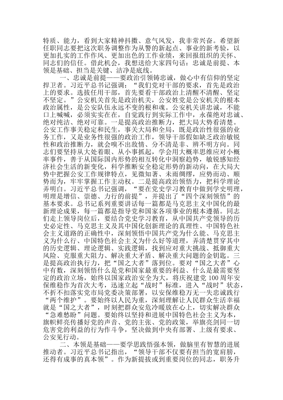 领导干部在2024年公安局新任科级干部集体谈话会发言_第2页