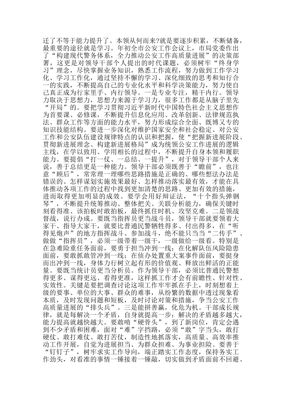 领导干部在2024年公安局新任科级干部集体谈话会发言_第3页