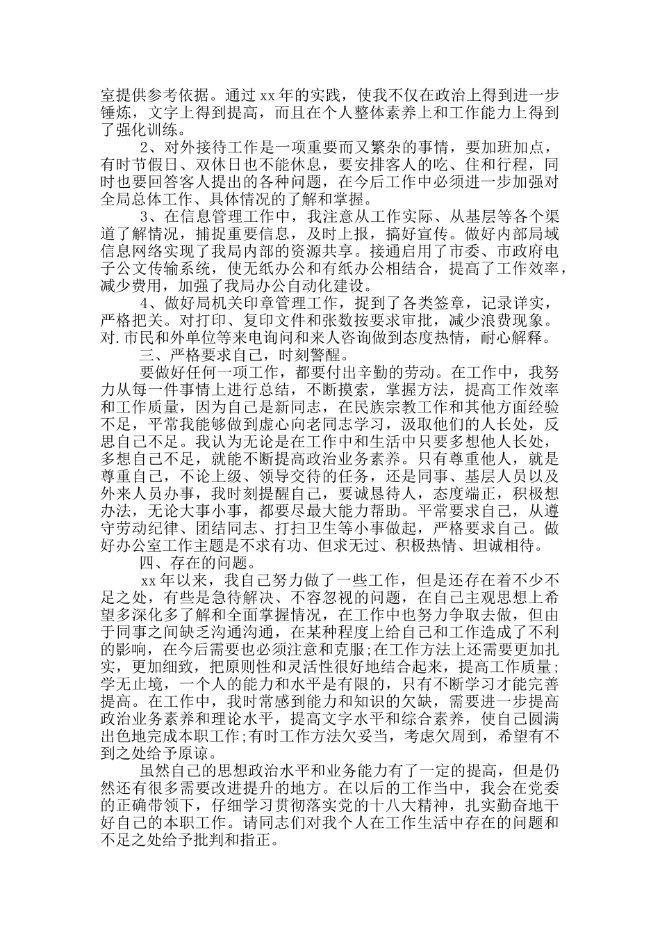 领导干部国庆节思想汇报范例_第2页