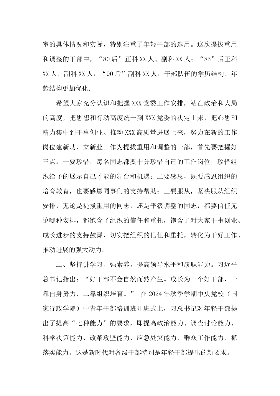 领导干部在2024年干部调整集体谈话会议上的讲话范文_第3页