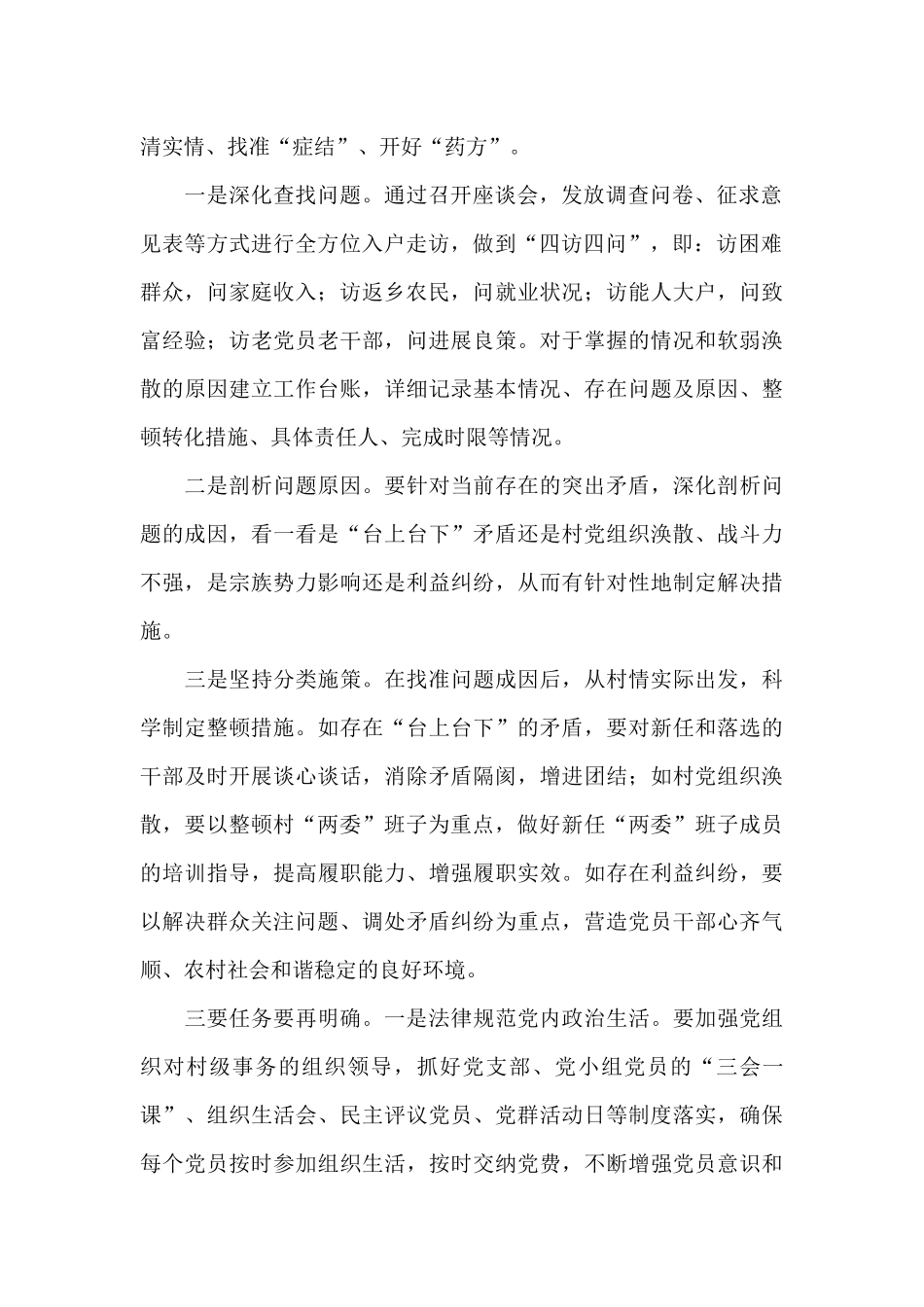 领导干部在2024年软弱涣散党组织整顿提升工作座谈会上的讲话范文_第2页