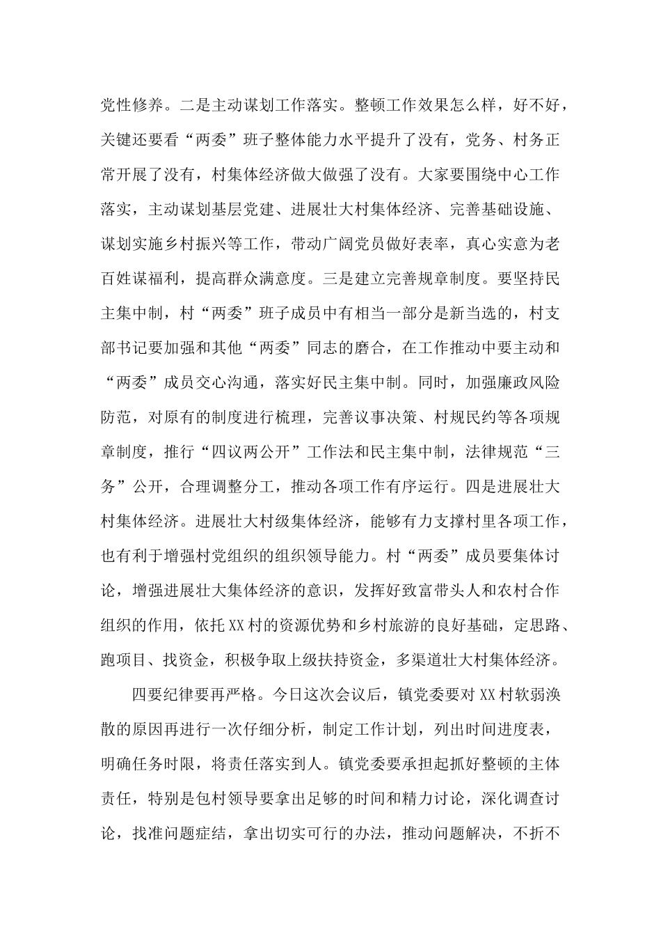 领导干部在2024年软弱涣散党组织整顿提升工作座谈会上的讲话范文_第3页