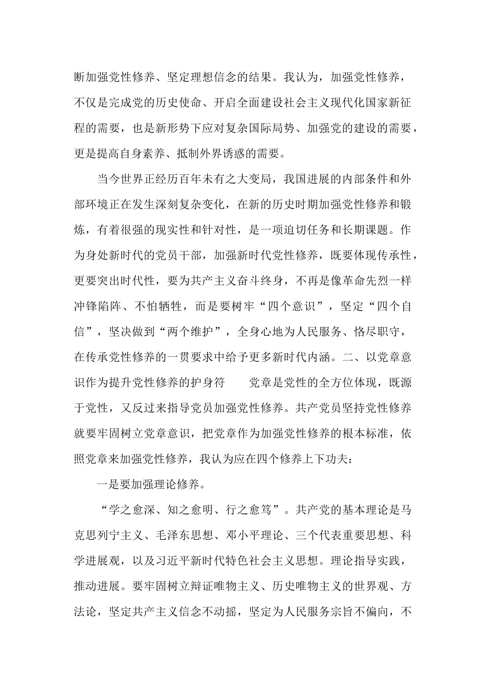 领导干部在党性锻炼学习交流会上的发言稿_第2页