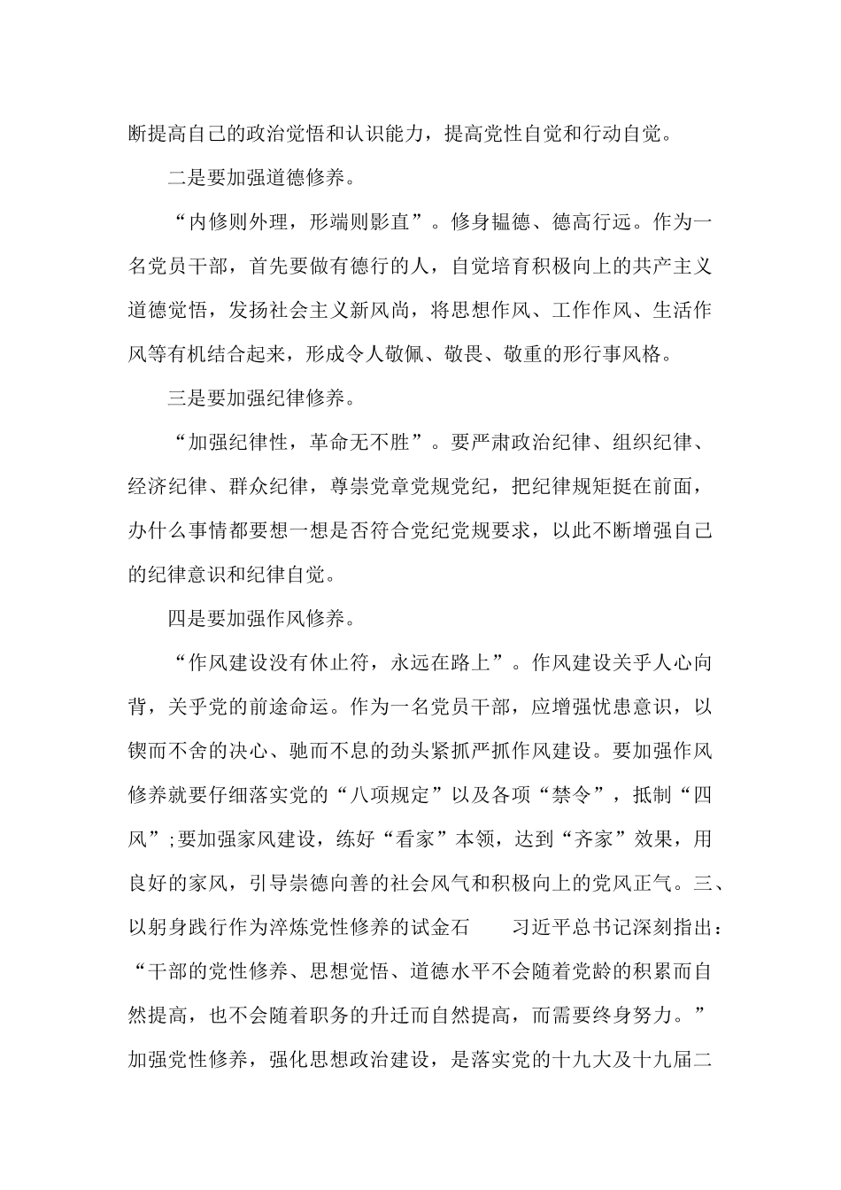 领导干部在党性锻炼学习交流会上的发言稿_第3页
