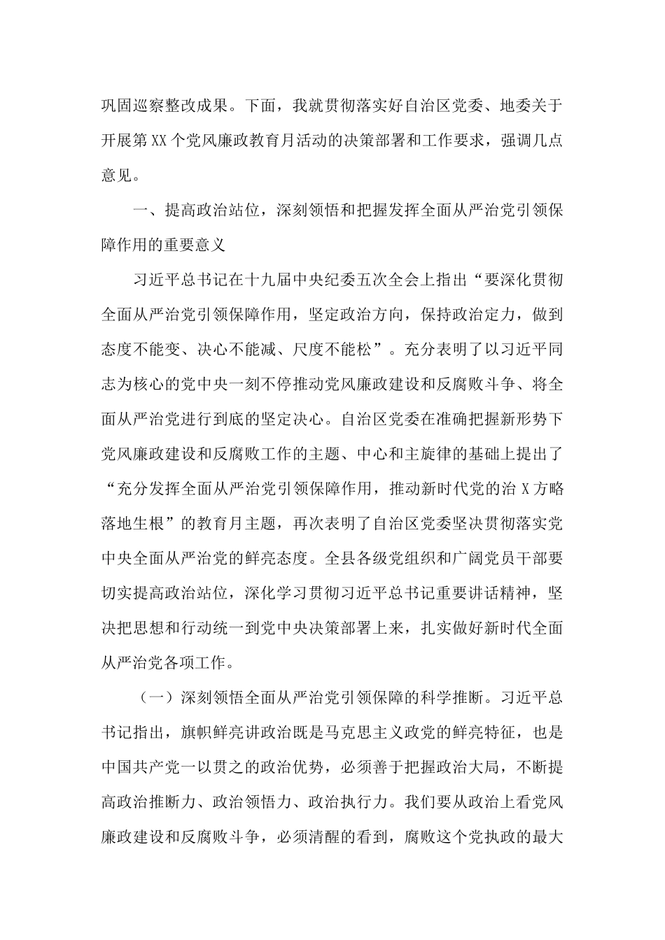 领导干部在2024年党风廉政教育月活动会上的讲话范文_第2页