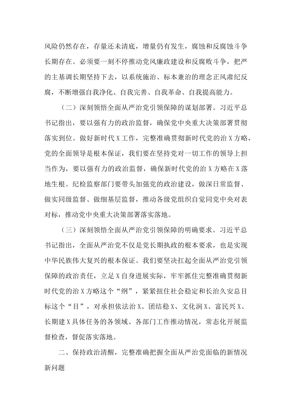 领导干部在2024年党风廉政教育月活动会上的讲话范文_第3页