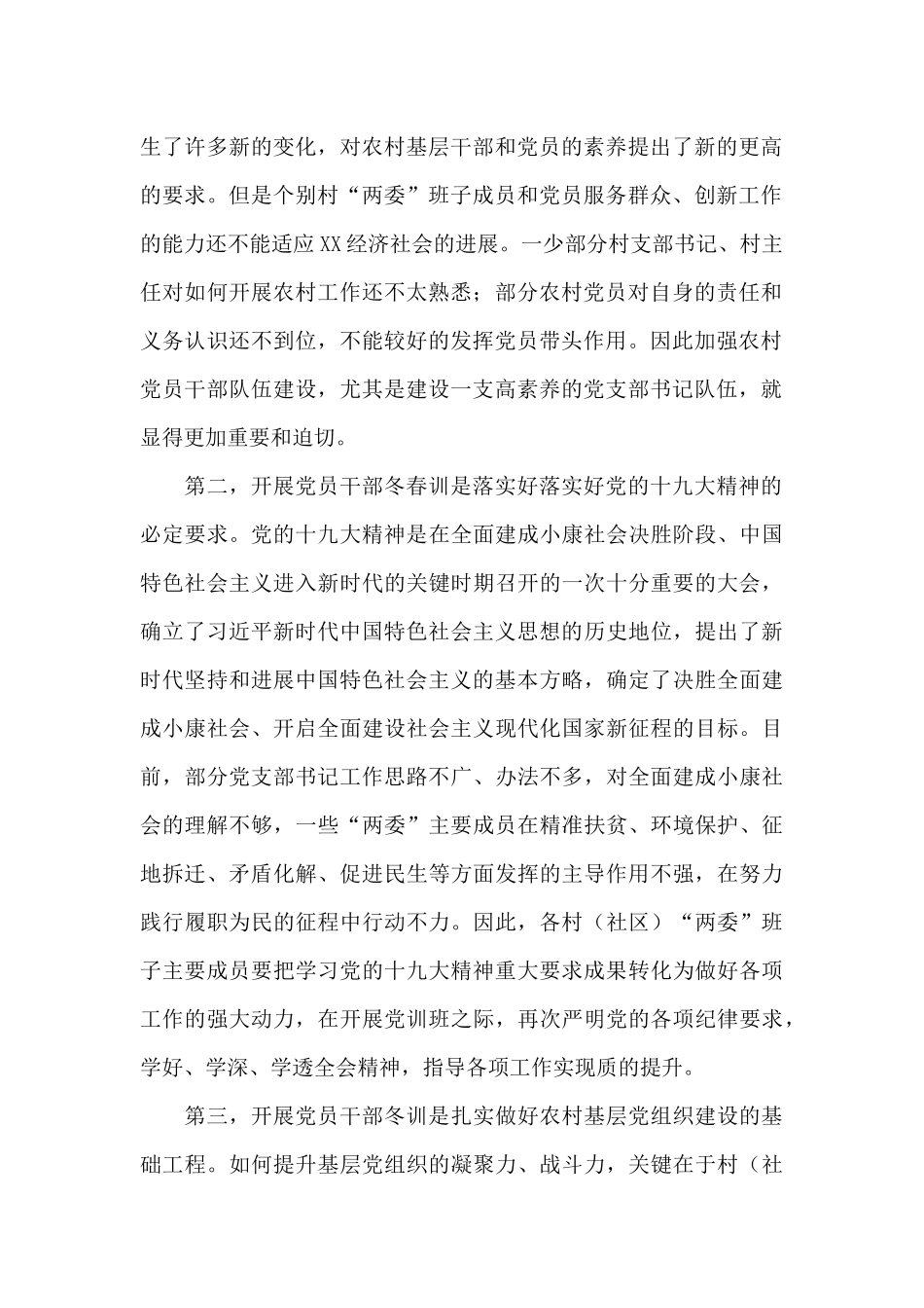 领导干部在2024年党员培训班上的动员讲话_第2页