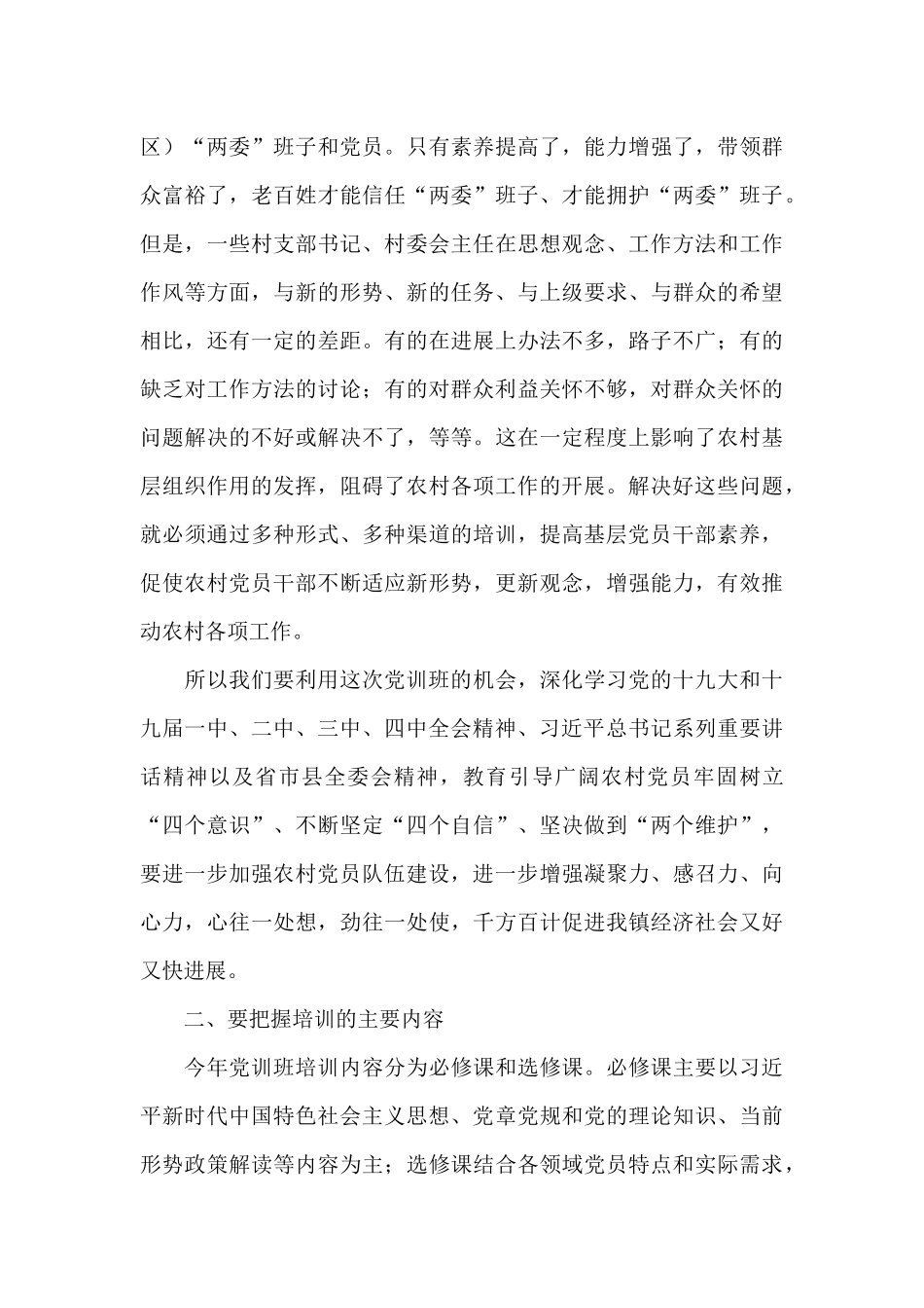 领导干部在2024年党员培训班上的动员讲话_第3页