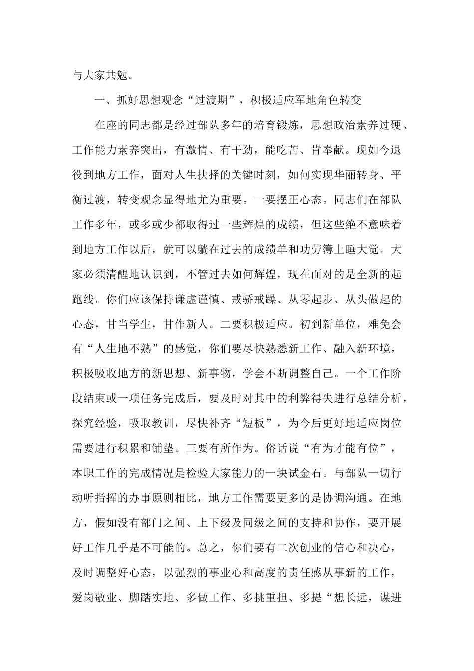 领导干部在2024年退役士兵适应性培训班开班式上的发言范文_第2页