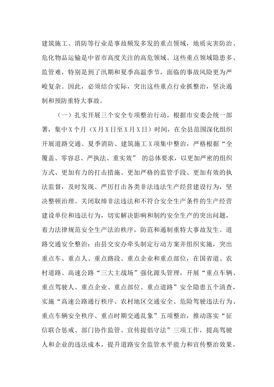 领导干部在全县2024年安全生产工作会议上的发言_第3页