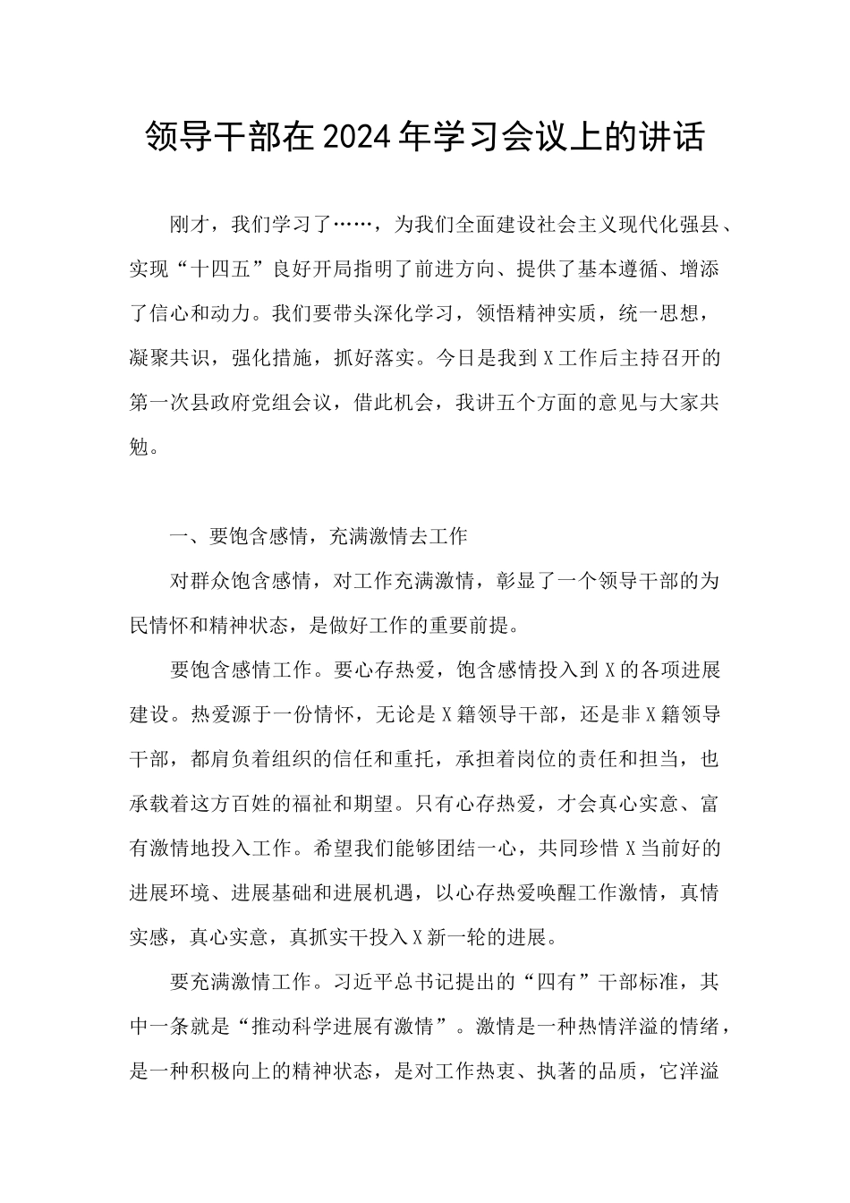 领导干部在2024年学习会议上的讲话_第1页