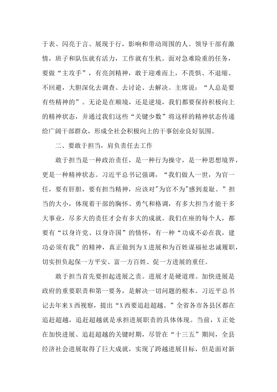 领导干部在2024年学习会议上的讲话_第2页