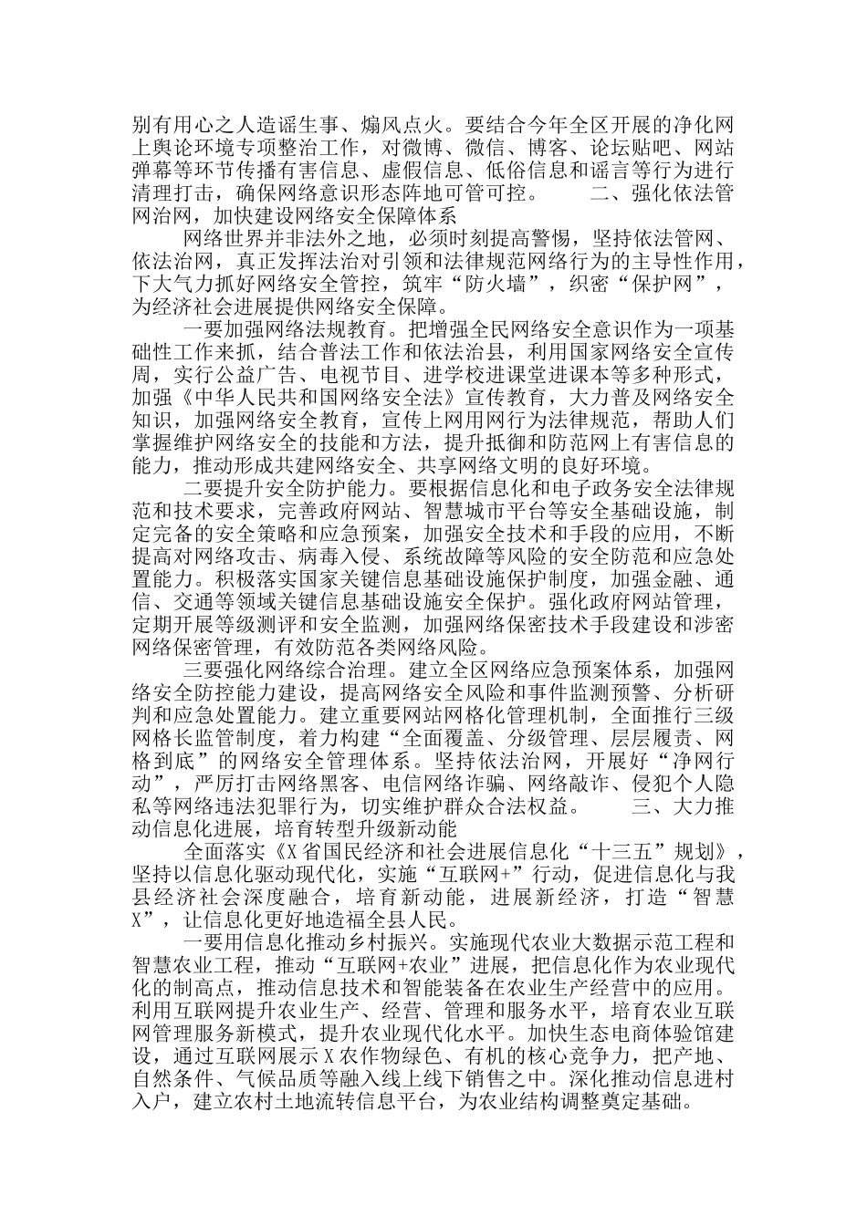 领导干部在全县网络安全和信息化工作会议上的讲话_第2页