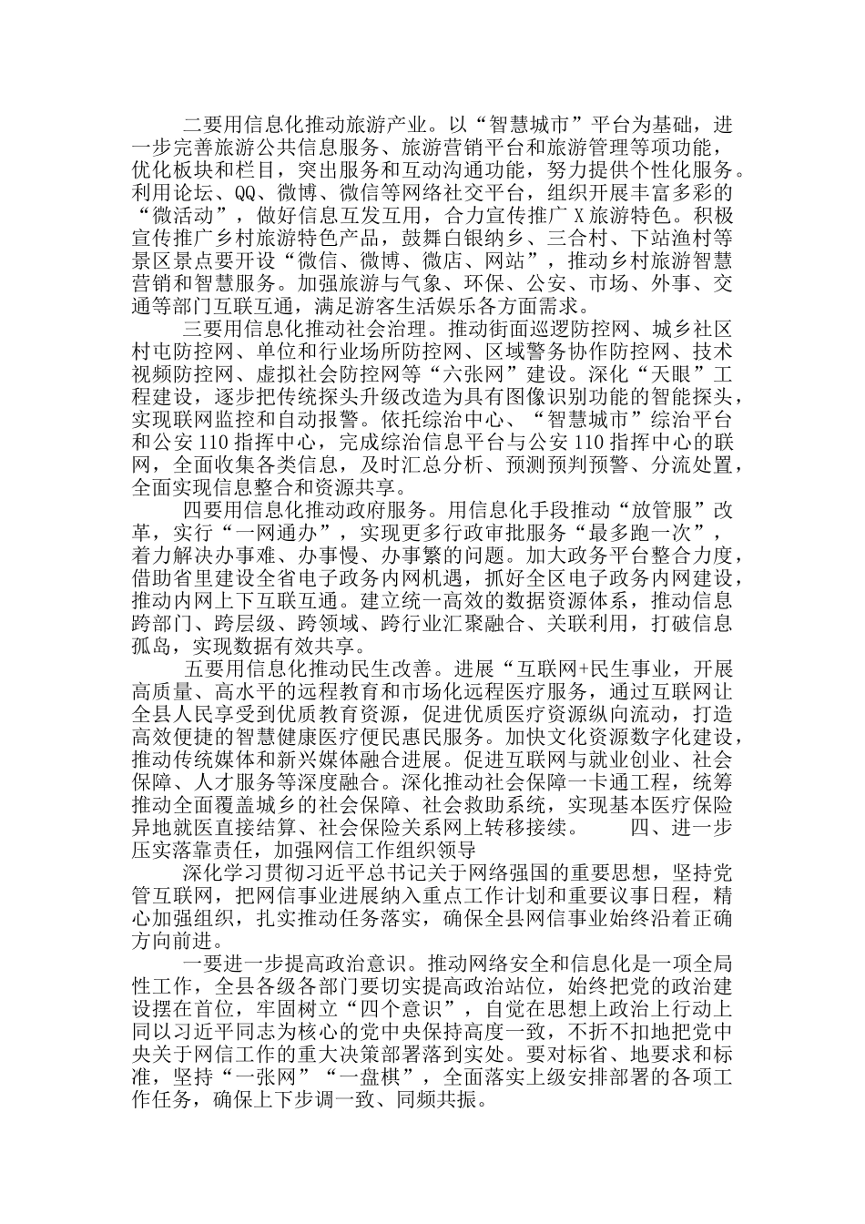 领导干部在全县网络安全和信息化工作会议上的讲话_第3页