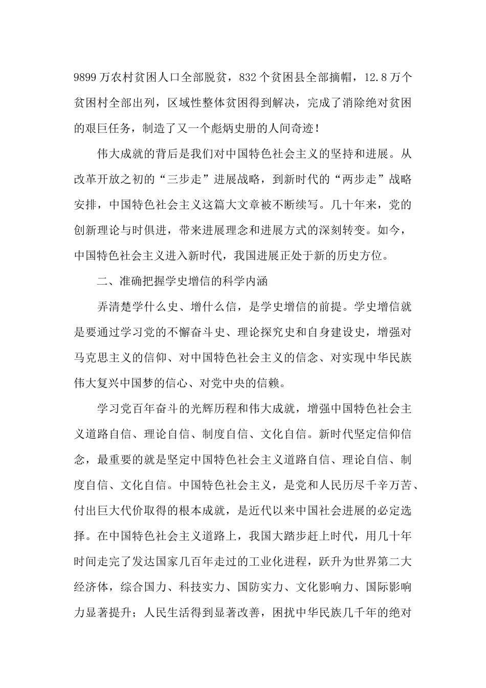 领导干部在2024年教育改革开放研讨发言讲稿_第2页