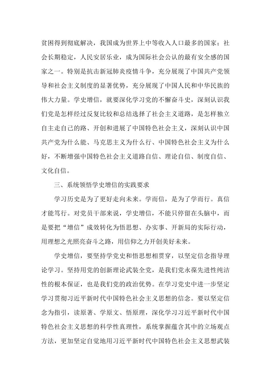 领导干部在2024年教育改革开放研讨发言讲稿_第3页