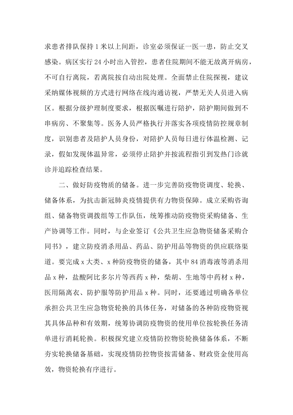 领导干部在2024年疫情防控重点工作部署会议上的讲话范文_第2页