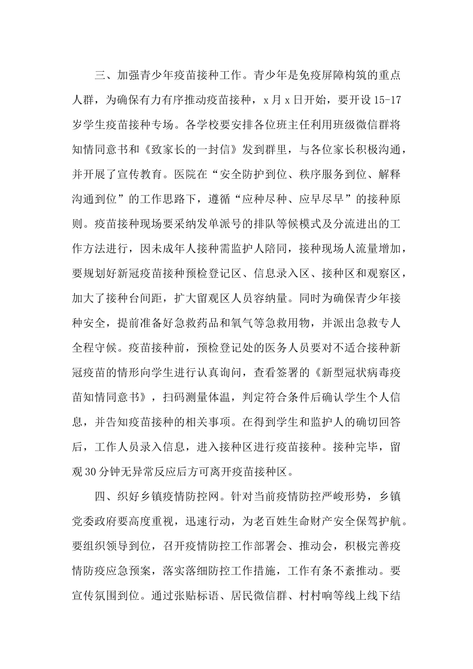 领导干部在2024年疫情防控重点工作部署会议上的讲话范文_第3页