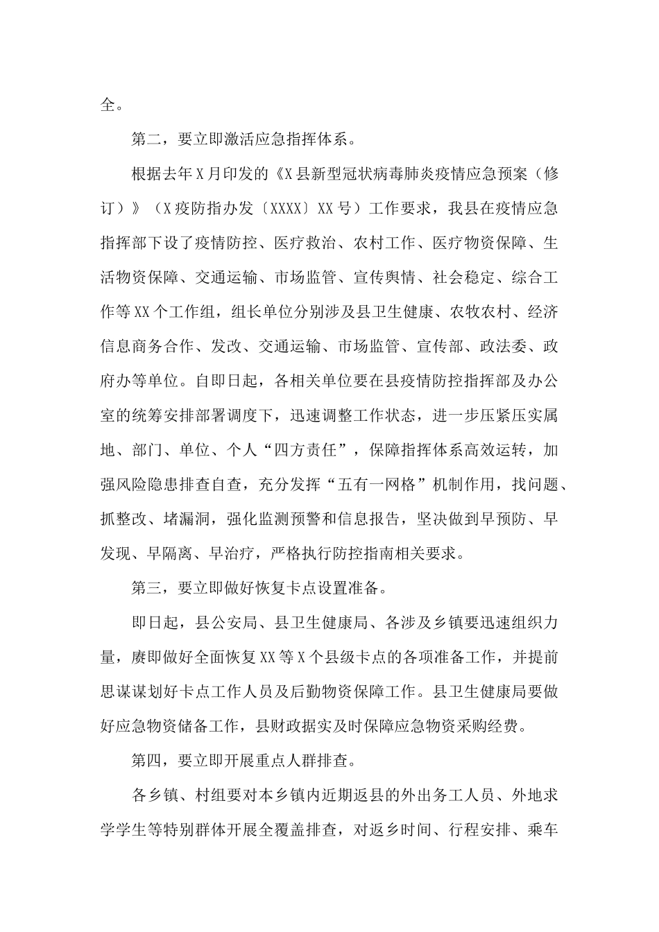 领导干部在全县疫情防控工作安排部署会议上的发言_第2页