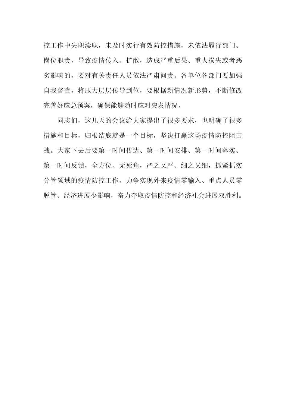 领导干部在全市疫情防控工作会议上的发言_第3页