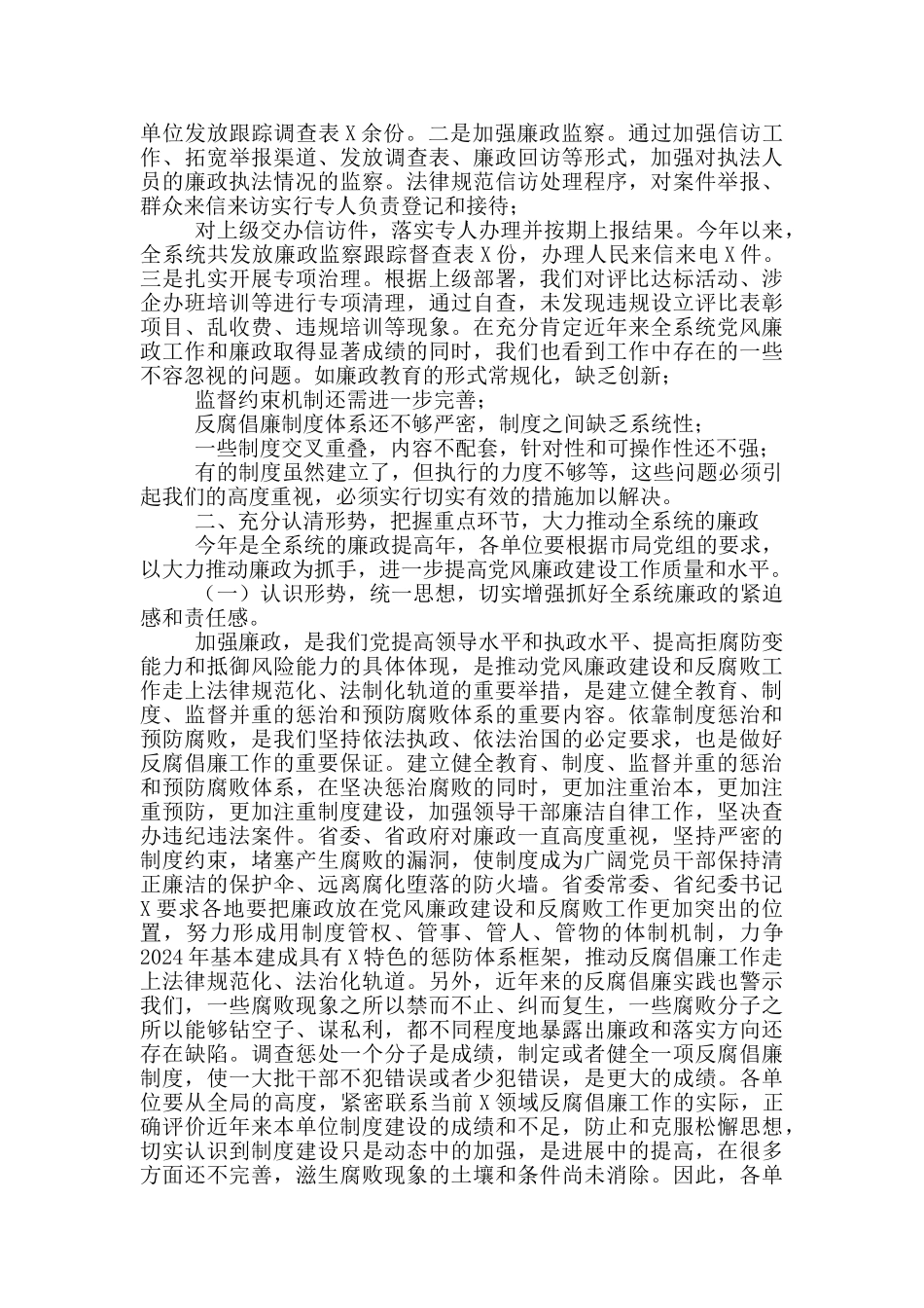 领导干部在全市系统廉政交流研讨会发言_第3页