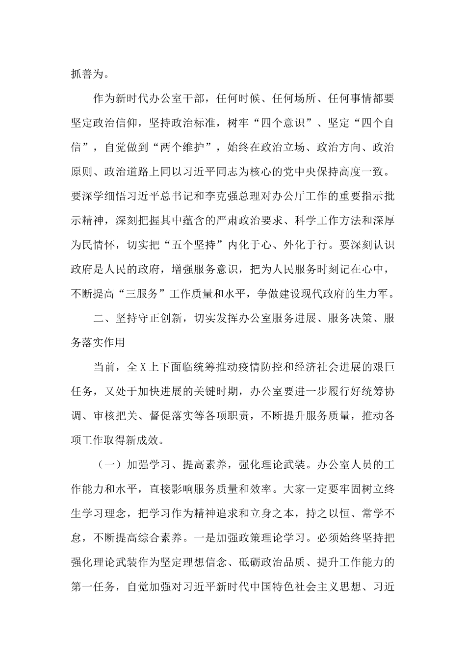 领导干部在办公室工作会上的发言_第2页