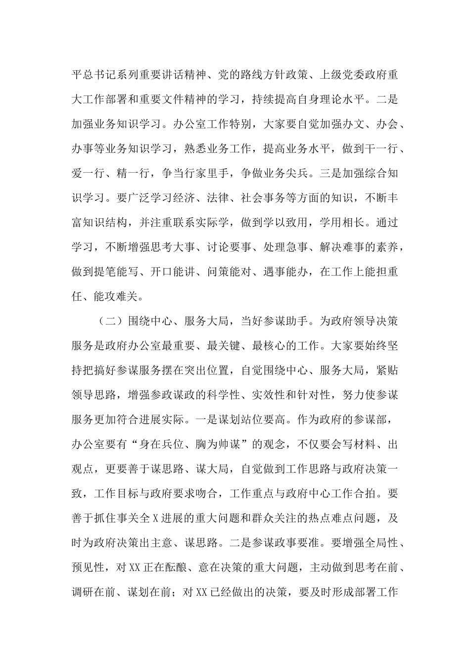 领导干部在办公室工作会上的发言_第3页