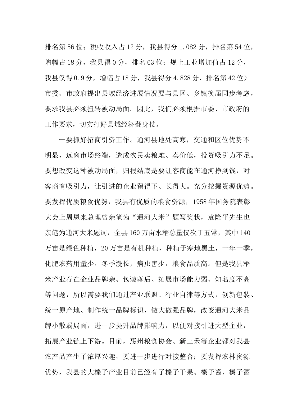 领导干部在县政府全体扩大工作会议上的发言_第2页