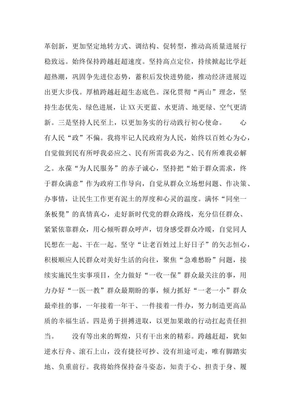 领导干部在当选市长后会议上的讲话范文_第3页