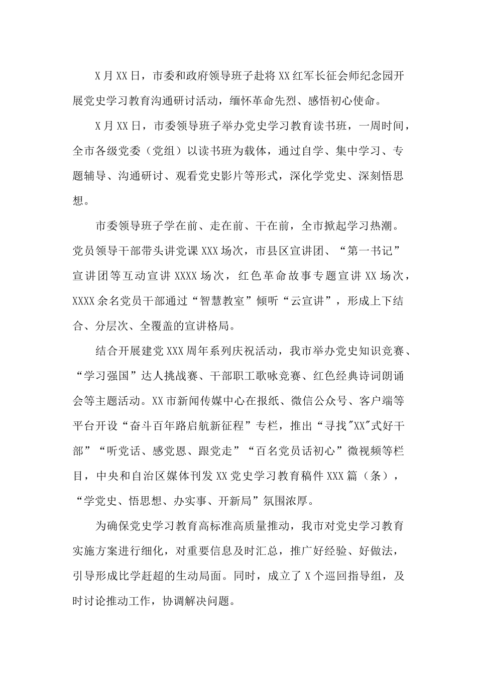 领导干部在教育动员大会工作开展情况综述_第2页