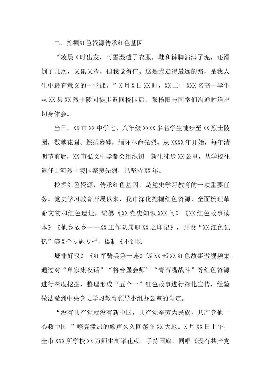 领导干部在教育动员大会工作开展情况综述_第3页