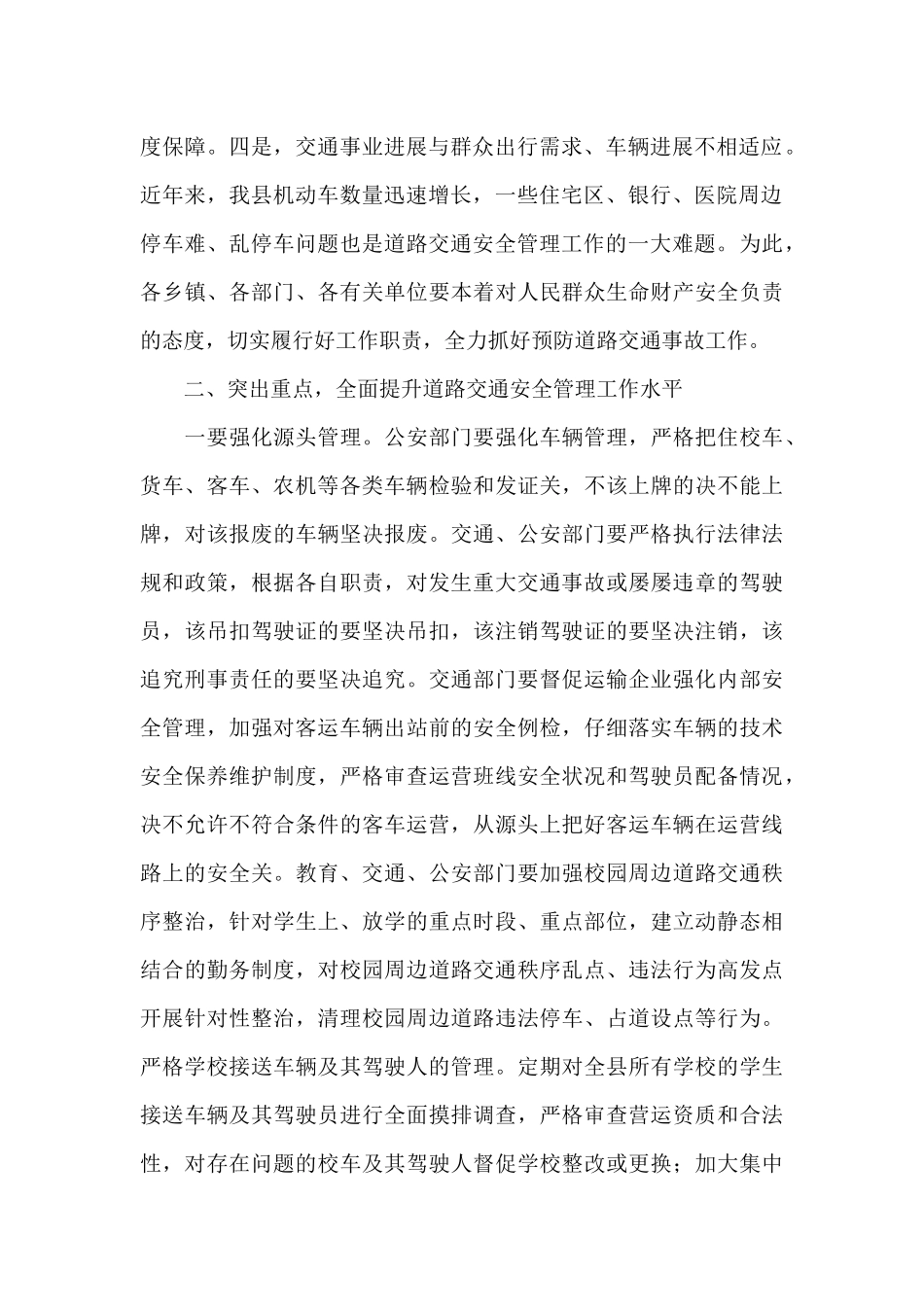 领导干部在全县预防道路交通事故会议上的发言_第2页
