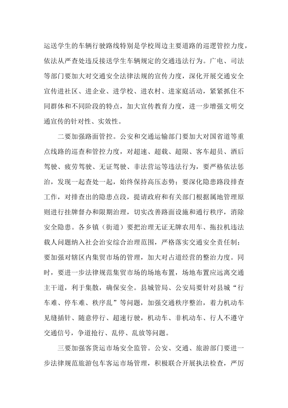 领导干部在全县预防道路交通事故会议上的发言_第3页