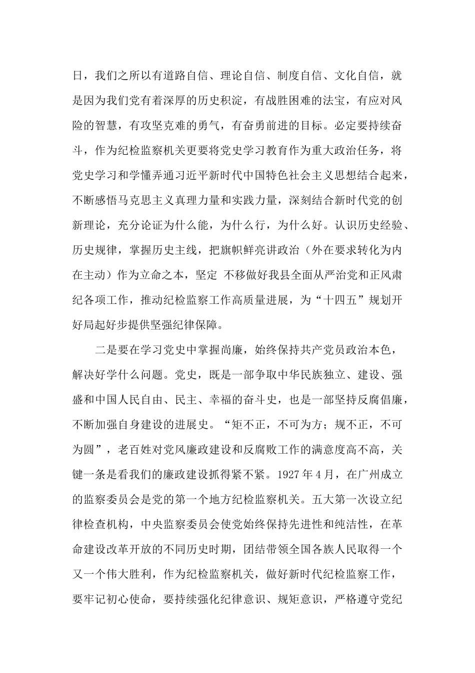 领导干部在理论中心组集体学习上的研讨发言_第2页