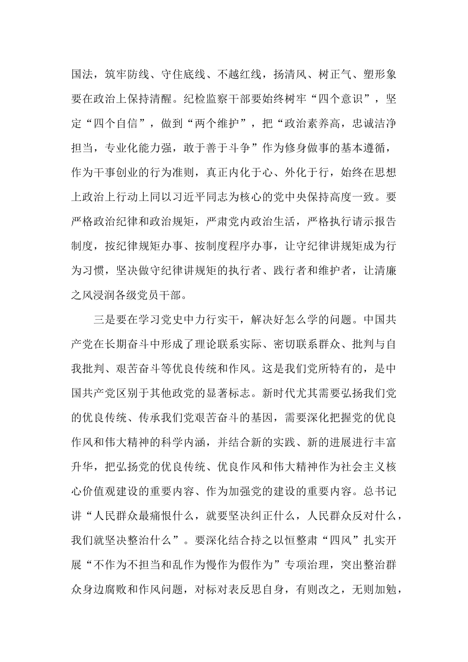 领导干部在理论中心组集体学习上的研讨发言_第3页