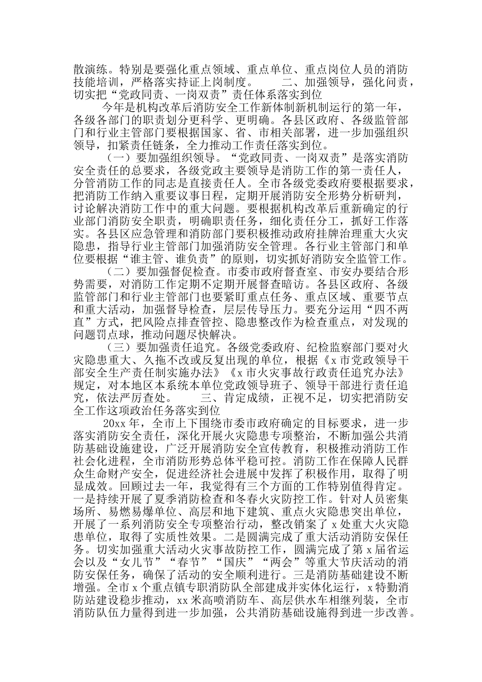 领导干部在全市消防工作会上的讲话提纲_第2页