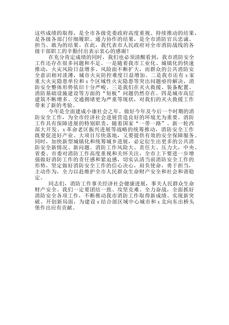领导干部在全市消防工作会上的讲话提纲_第3页