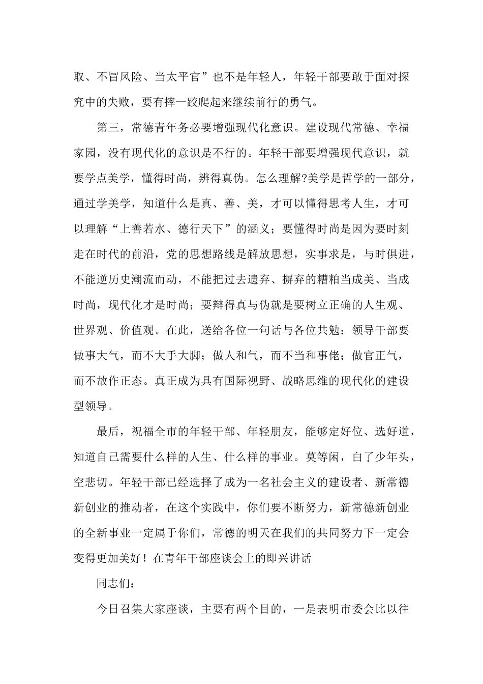 领导干部在全市青年干部座谈会上的讲话3篇_第3页
