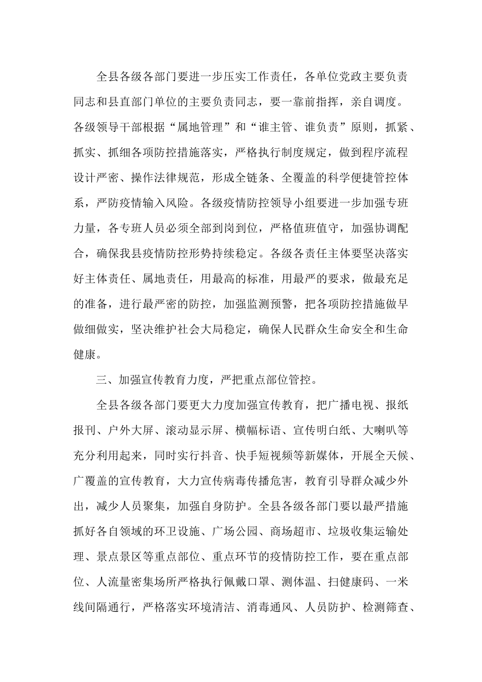 领导干部在疫情防控工作会议上的发言_第2页