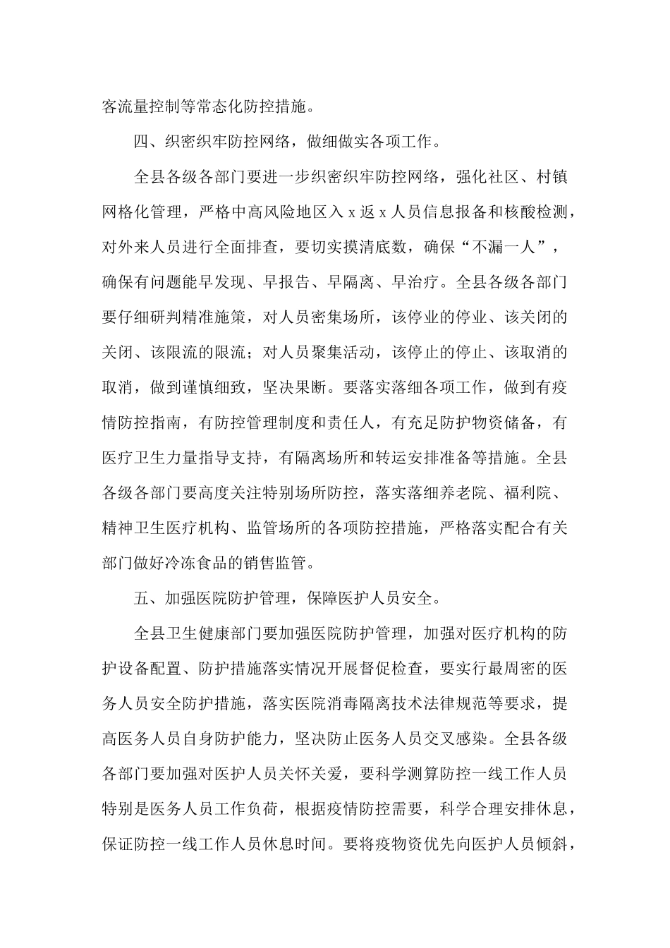 领导干部在疫情防控工作会议上的发言_第3页