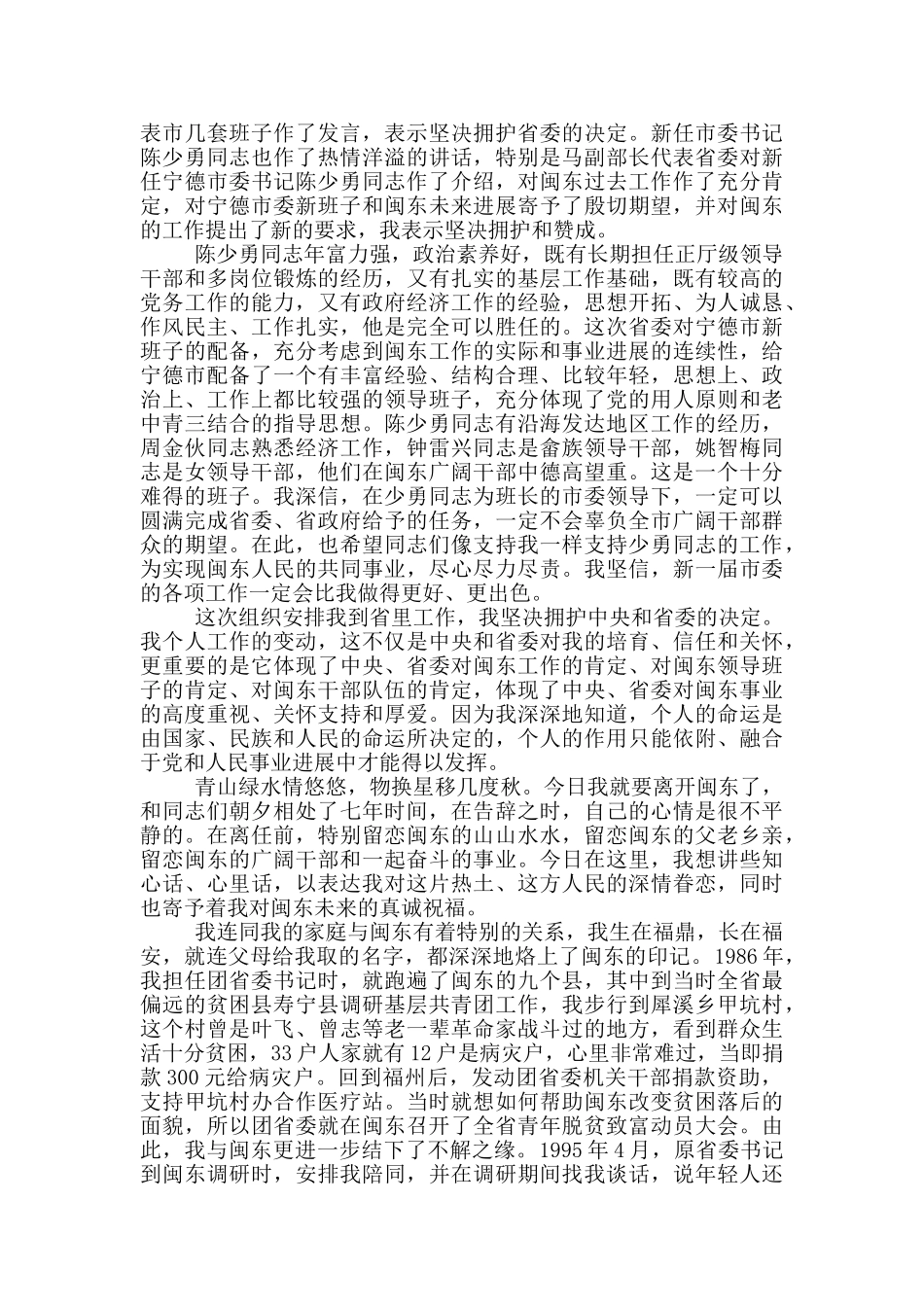 领导干部在离任座谈会上的发言_第2页